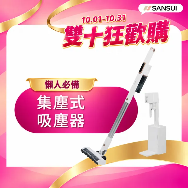 【SANSUI 山水】小白淨|自動集塵無線吸塵器(SVC-P880)綠光顯塵/集塵式/除螨/寵物家庭/強吸力/周年慶