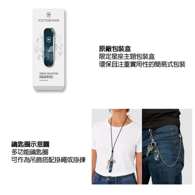 【VICTORINOX 瑞士維氏】瑞士刀 Classic SD 星座 58mm/7用 0.6223 多功能鑰匙圈