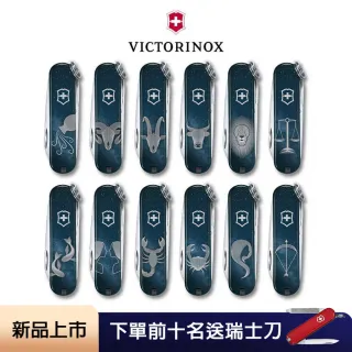【VICTORINOX 瑞士維氏】瑞士刀 Classic SD 12星座 58mm/7用 0.6223 多功能鑰匙圈
