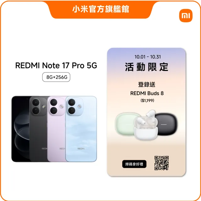 【小米】官方旗艦館 REDMI紅米 Note 17 Pro 6.83吋 5G(8G/256G/Snapdragon 6 Gen 4/主相機5000萬畫素)