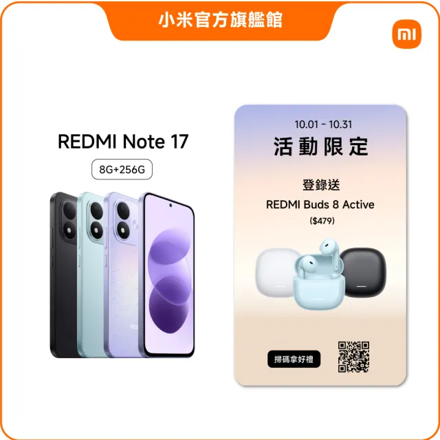 【小米】官方旗艦館 REDMI紅米 Note 17 6.99吋 4G(8G/256G/Snapdragon 6 Gen 4/主相機5000萬畫素)