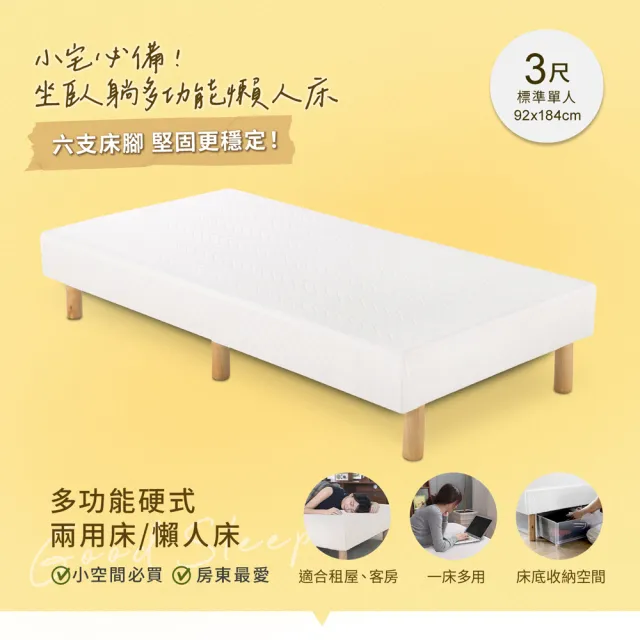 【H&D 東稻家居】多功能硬式兩用床/懶人床/萬用床/DIY(3尺單人 六支床腳更穩固)