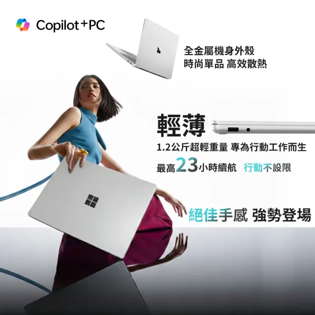 【Microsoft 微軟】Office 2024組★Surface Laptop 13吋 輕薄觸控 AI筆電-白金(X Plus/16G/512G/W11)