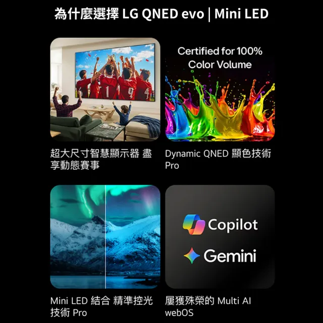 【LG 樂金】86型 4K MiniLED 120Hz QNED86系列 AI智慧聯網顯示器(86QNED86BTA)
