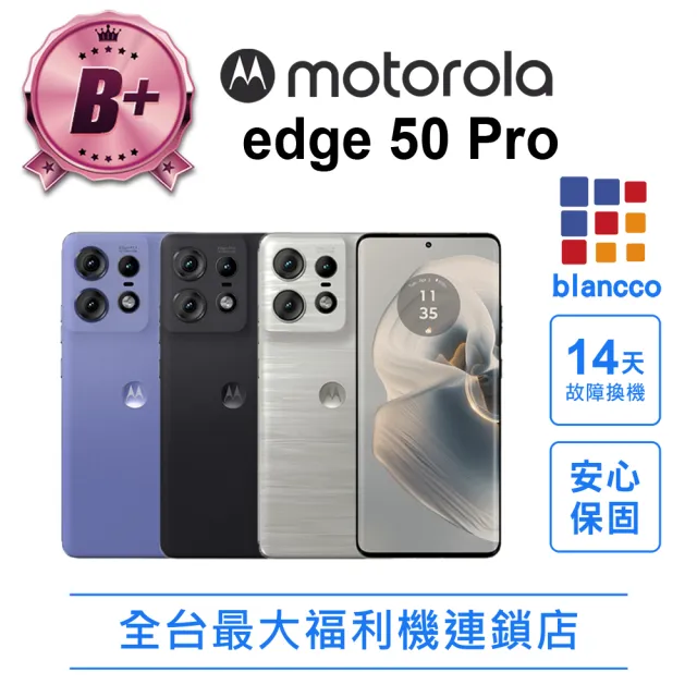 【Motorola】B+級福利品 edge 50 Pro 6.7吋(12G/256GB)