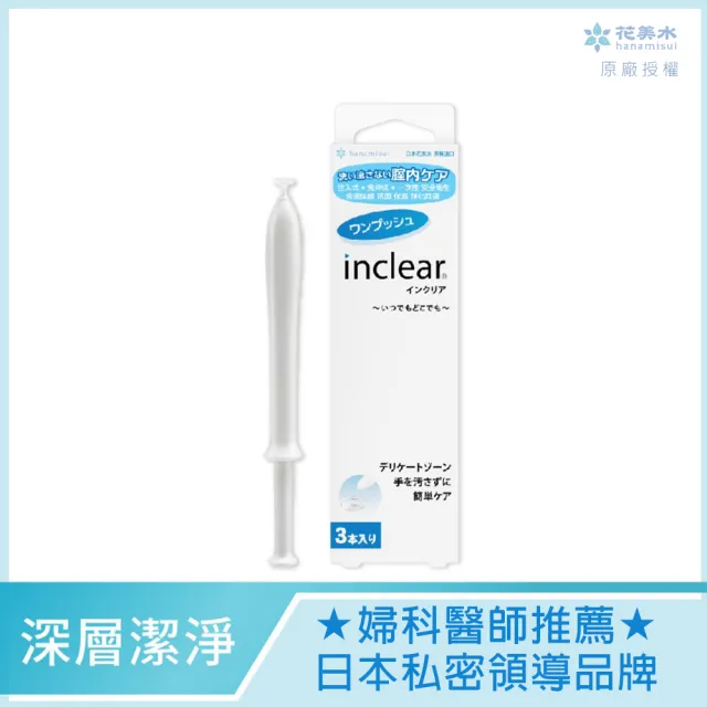 【花美水】Inclear 櫻克麗兒一次性私密淨化凝膠(1.7g x 3支/盒)