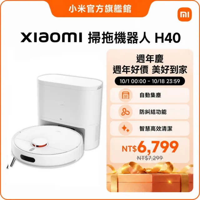 【小米】官方旗艦館 Xiaomi 掃拖機器人 H40(小空間入門高CP首選/90天免倒塵/雙刷抗毛髮纏繞/10000Pa強吸力)