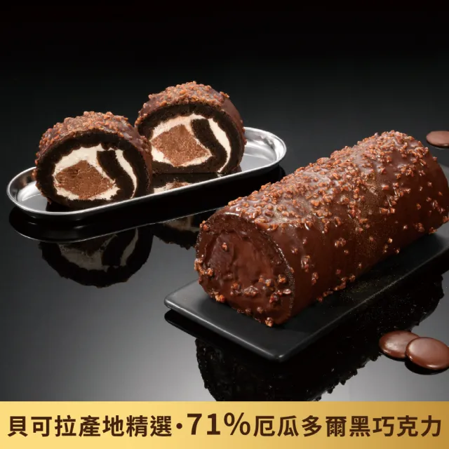 【亞尼克果子工房】18cm生乳捲蛋糕3入組-喀麥隆黑巧脆皮/巧克力脆皮/抹茶+(原味/特黑/香草布丁)*2