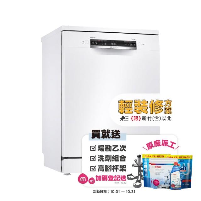 【BOSCH 博世】14人份 自動開門獨立式洗碗機(SMS4ECW00X)