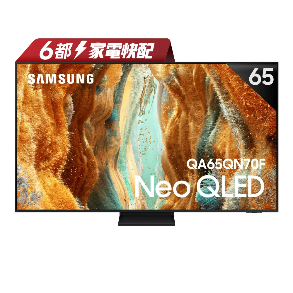 【Samsung 三星】家電快配★65型 4K Neo QLED 144Hz Mini LED AI智慧顯示器 65QN70F(QA65QN70FAXXZW)
