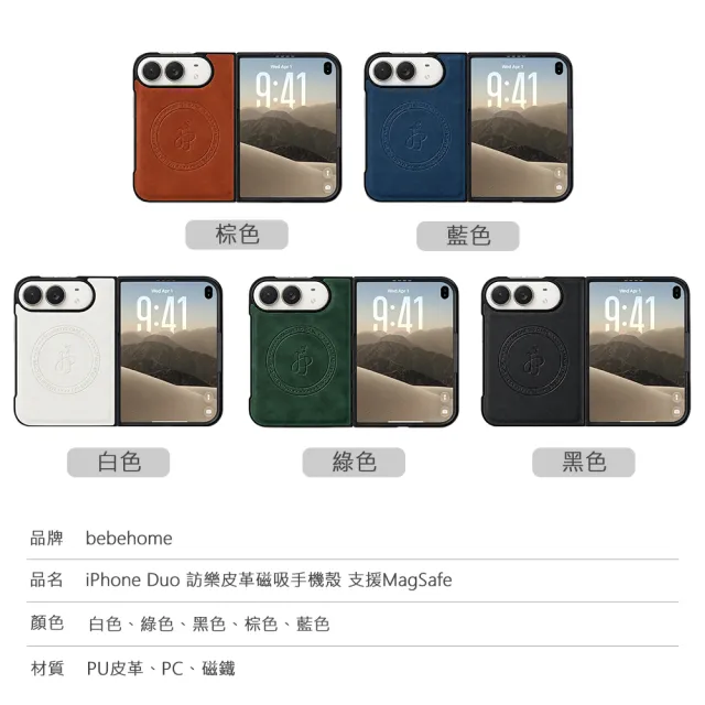 【bebehome】iPhone Duo 訪樂皮革磁吸手機殼 支援MagSafe