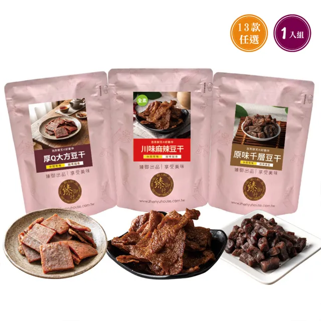 【臻御行】豆干任1袋(香蒜豆干塊/方豆干/香辣豆干條/小豆干丁/厚Q大方豆干/川味麻辣/素沙茶/黑胡椒/素香菇)