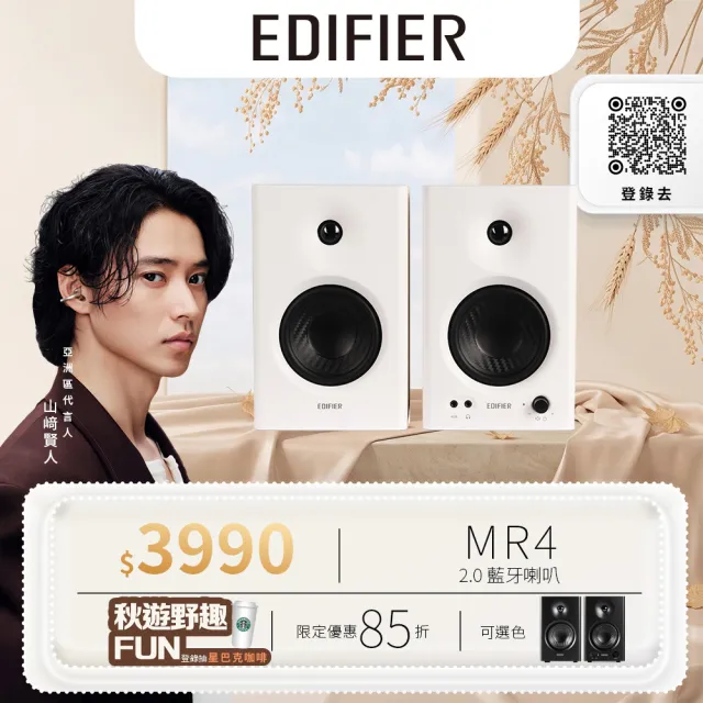 【EDIFIER】MR4 專業監聽喇叭 白色（無渲染高解析音質｜剪片後製｜專業調校｜精準分頻｜空間聲學校正)
