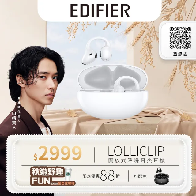 【EDIFIER】Lolliclip 開放式耳夾降噪藍牙耳機（心率＆血氧即時健康監測｜IP56 防塵防水｜Hi-Res音質認證）