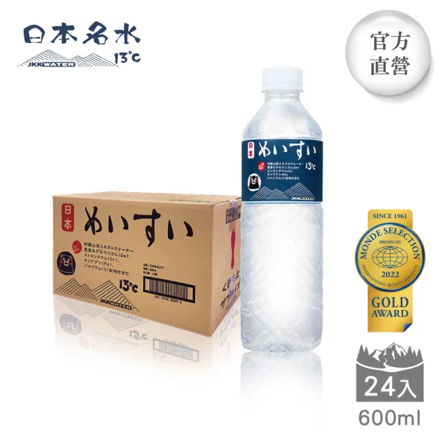 【JKKWATER】日本名水13°C 進口礦泉水 600mlx24入/箱(日文款;官方直營)阿蘇火山礦泉水