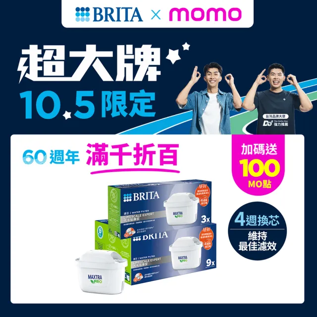 【BRITA】官方直營 MAXTRA PRO濾芯-去水垢專家(12入裝)