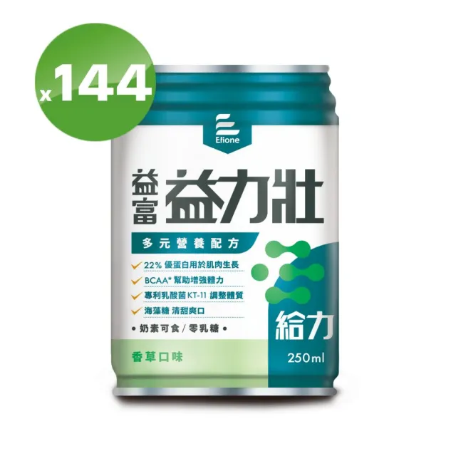 【益富】益力壯給力 多元營養配方-香草口味 250ml*24入*6箱(成人營養品、優蛋白增肌、周華健代言)