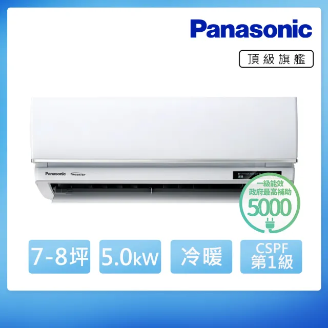 【Panasonic 國際牌】空調速配★7-8坪R32頂級旗艦一級變頻冷暖5.0kW分離式空調(CU-UX50FHA2/CS-UX50FA2)