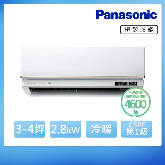 【Panasonic 國際牌】空調速配★3-4坪R32極緻旗艦一級變頻冷暖2.8kW分離式空調(CU-UX28FHA2/CS-VX28FA2)