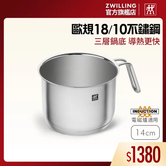 【ZWILLING 德國雙人】PICO 不鏽鋼牛奶鍋14cm/無蓋/1.5L(德國雙人牌集團官方直營)