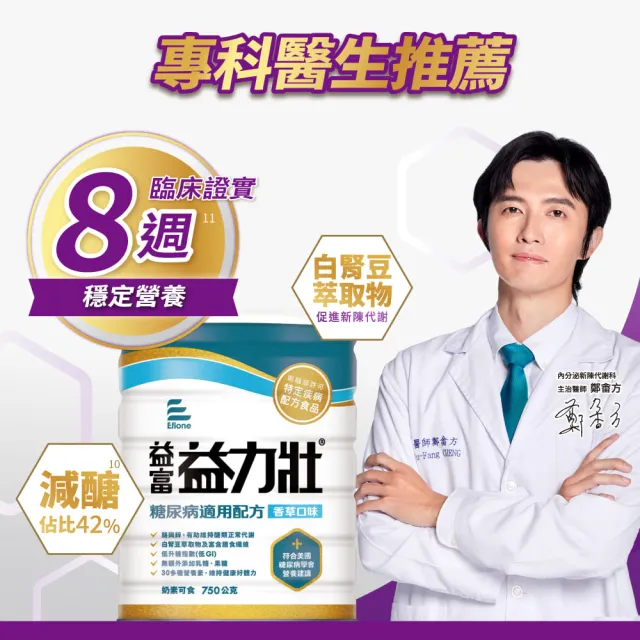 【益富】益力壯糖尿病適用配方-香草口味 750g*7罐(血糖代謝異常、需低GI飲食者)
