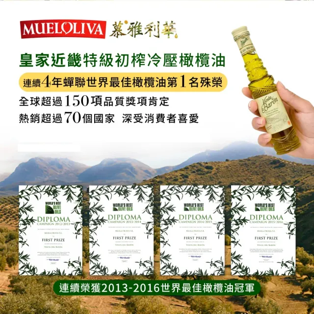 【慕雅利華】極新鮮皇家近畿+琵卡答特級初榨冷壓橄欖油(500mlx1瓶+750mlx2瓶)