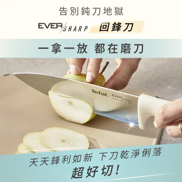 【Tefal 特福】Eversharp 回鋒刀Daily系列刀具三件組-象牙白