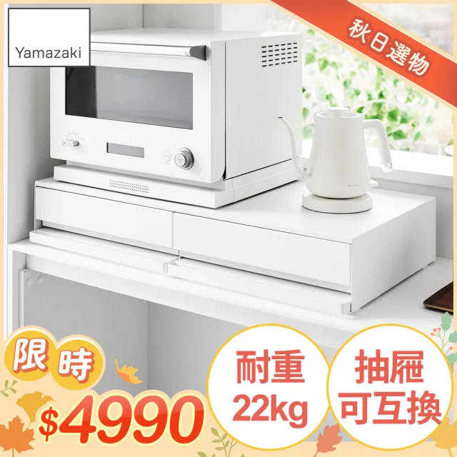 【YAMAZAKI 山崎】tower雙層雙邊抽屜式置物架-白(收納架/雙層抽屜架/桌上型抽屜收納架/廚房收納/日本山崎)