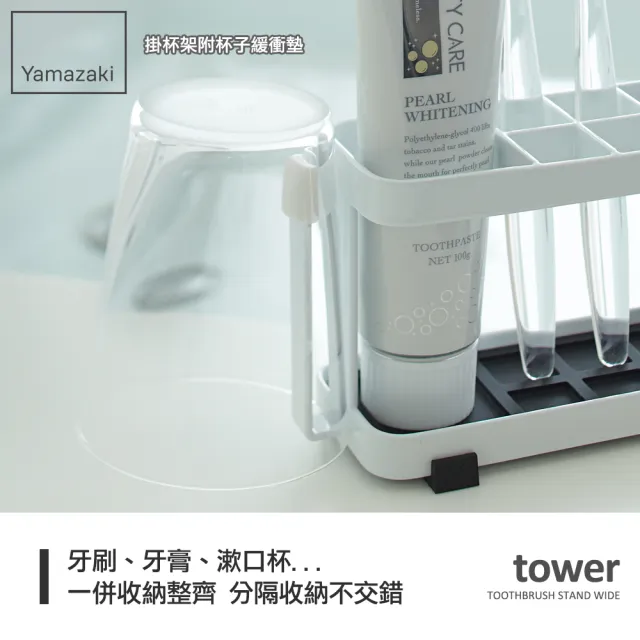 【YAMAZAKI】tower 多功能牙刷架-白(衛浴收納架/牙刷架/牙刷杯架) 