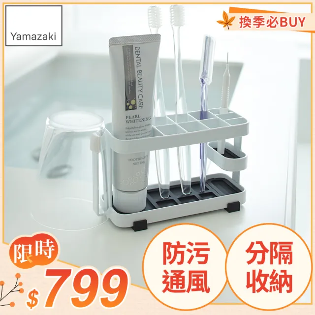【YAMAZAKI】tower 多功能牙刷架-白(衛浴收納架/牙刷架/牙刷杯架) 