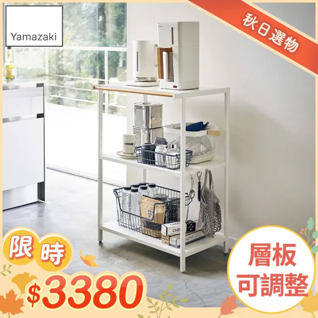 【YAMAZAKI】tower原木三層置物架-白(置物架/收納架/廚房置物架/電器架/層架/家電架)