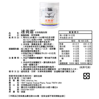 【SYMPT-X】速養遼 瓶裝-280g 3瓶組 左旋麩醯胺酸(禮盒 孝親禮盒 送禮禮盒)