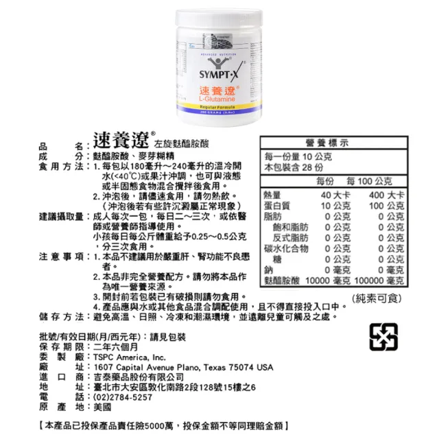 【SYMPT-X】速養遼 瓶裝-280g 3瓶組 左旋麩醯胺酸(禮盒 孝親禮盒 送禮禮盒)