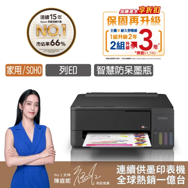 【EPSON】官方直營 L1310 高速單功能連續供墨印表機