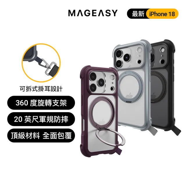 【MAGEASY】iPhone 18 Odyssey Stand M 超軍規防摔磁吸支架手機殼(iPhone 18 Pro/Pro Max)