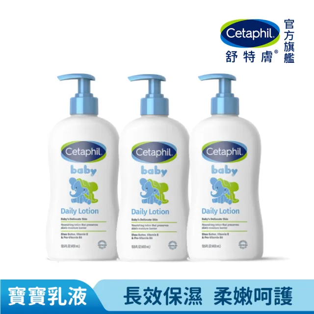 【Cetaphil 舒特膚】官方直營 baby溫和潤膚乳 400ml*3入(嬰兒乳液/臉部身體適用)