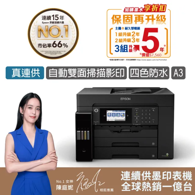 【EPSON】官方直營 L15160 四色防水高速A3+WIFI智慧遙控連供影印機(傳真/自動雙面掃描影印/A3滿版列印)