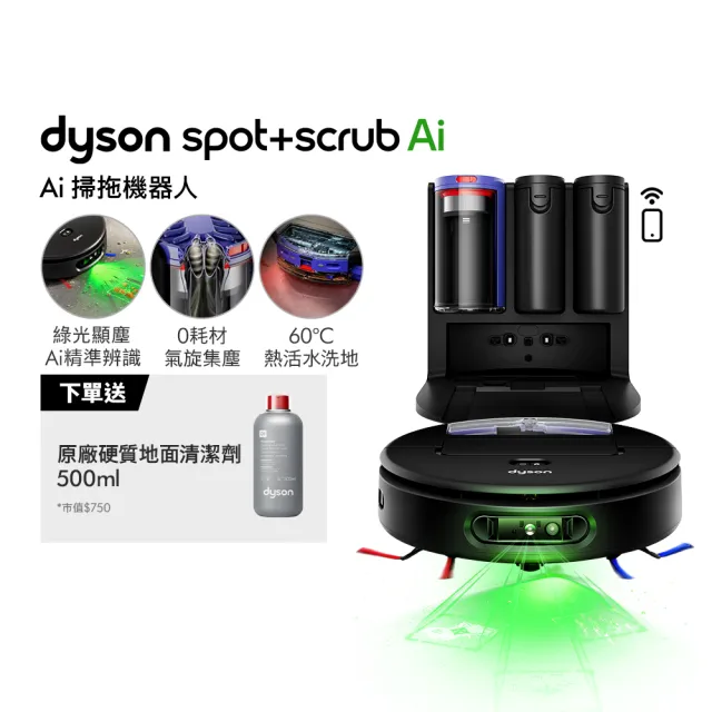 【dyson 戴森】RB05 Spot+Scrub Ai 掃拖機器人 (滾筒掃地機/智能偵測/熱活水洗地/自清潔)