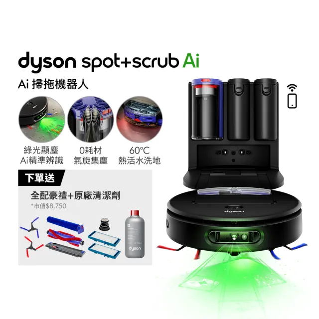 【dyson 戴森】RB05 Spot+Scrub Ai 掃拖機器人 (滾筒掃地機/智能偵測/熱活水洗地/自清潔)