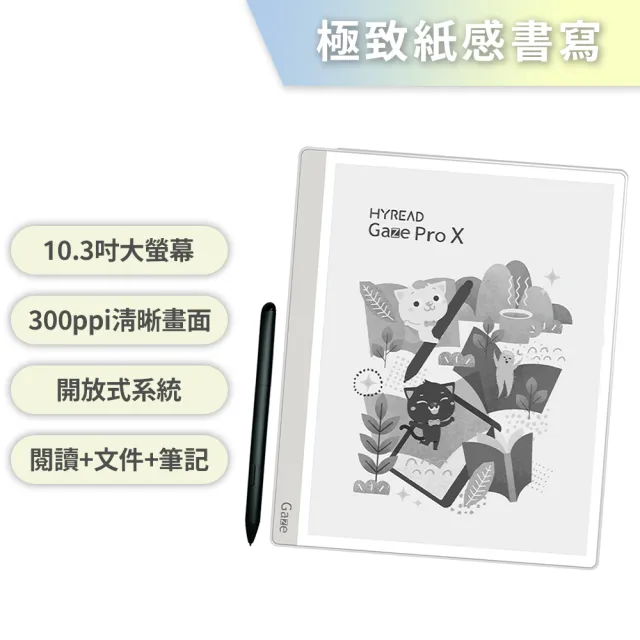 【HyRead】Gaze Pro X 10.3吋電子紙閱讀器