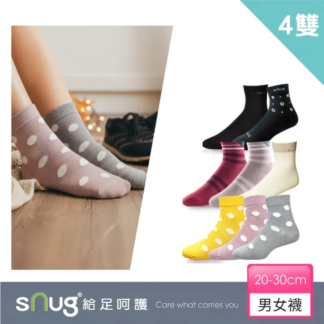 【sNug 給足呵護】4雙組百搭休閒短筒除臭襪(無痕襪口/休閒短襪/短襪/中筒襪/多段尺寸/10秒除臭襪)