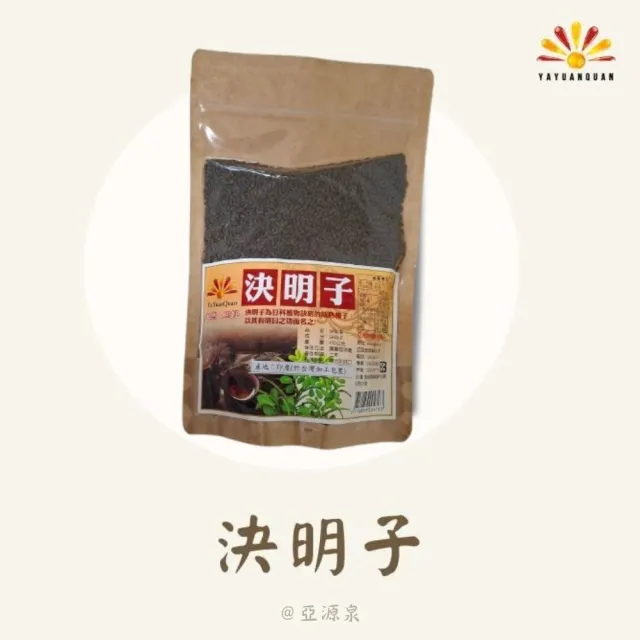 【亞源泉】決明子 450g/包 10入一組(決明子 養生茶飲)