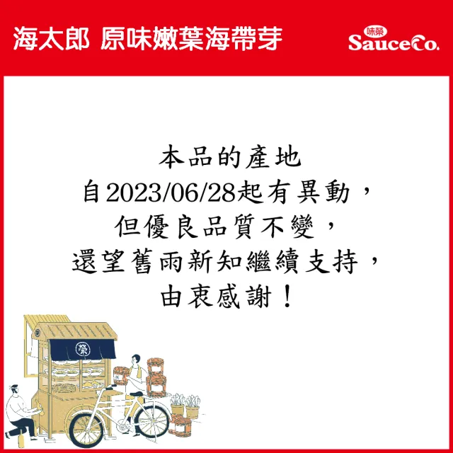 【味榮】海太郎 原味嫩葉海帶芽80g