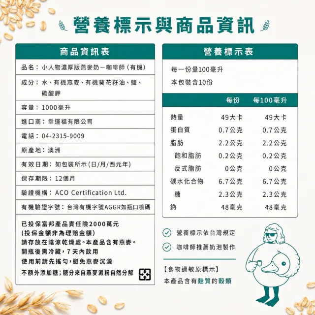 【Minor Figures 小人物】濃厚版燕麥奶- 咖啡師 有機 1000ml x3罐(乳糖不耐/大豆堅果過敏/素食 適用)