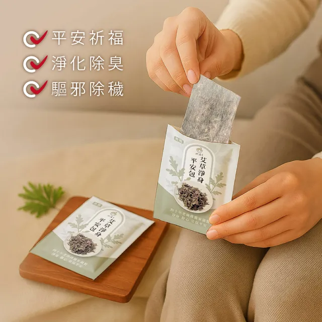 【heroherb 好漢草】艾草淨身平安包7入盒裝-標準x2盒 (平安 除穢 收驚 避邪 開運 入厝)