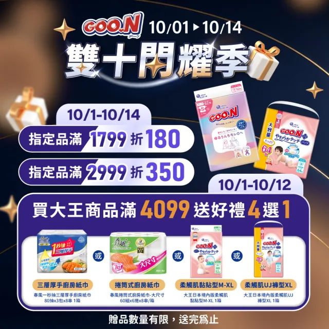 【GOO.N】日本大王12小時超吸收-褲型XL-XXL