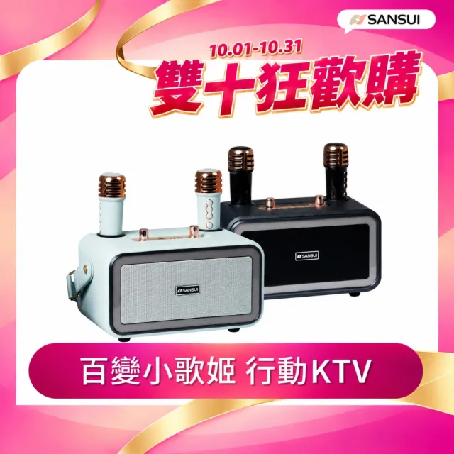 【SANSUI 山水】百變小歌姬｜無線行動KTV/藍牙喇叭/卡拉OK(SKTV-K33)