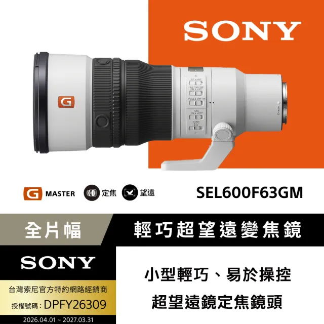 【SONY 索尼】SEL600F63GM G Master 輕量超望遠定焦鏡 (公司貨 保固24個月)