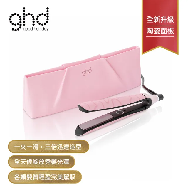 【ghd】Chronos 新光速造型夾-柔霧粉紅限量版(造型夾+收納包)