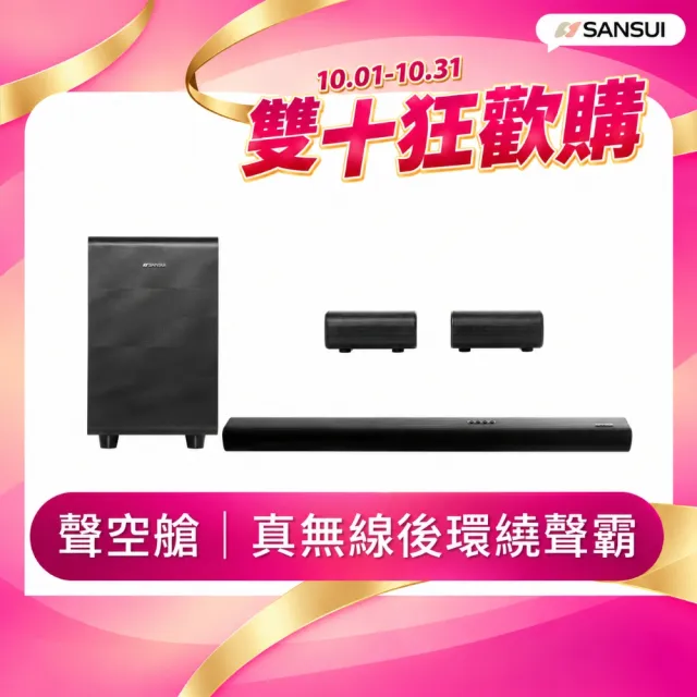 【SANSUI 山水】聲空艙SS2(5.1.2 Soundbar  360°天空聲道X杜比全景聲)享受600W震撼聽感｜聲霸｜喇叭｜劇院